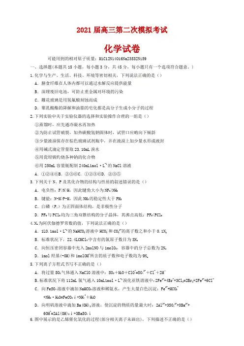 湖北省2021届高三第二次模拟考试化学试题及答案