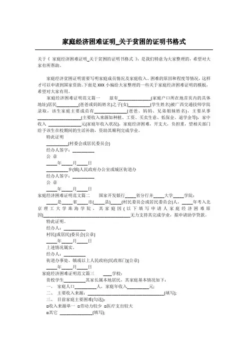 家庭经济困难证明_关于贫困的证明书格式