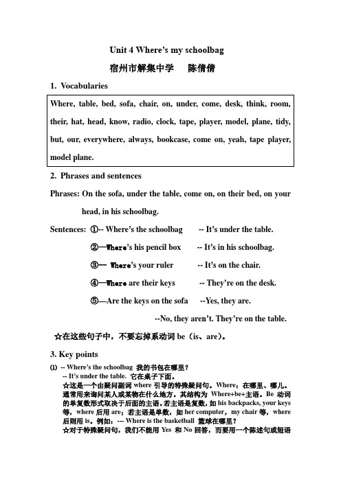 人教版七年级上册英语第四单元知识点归纳