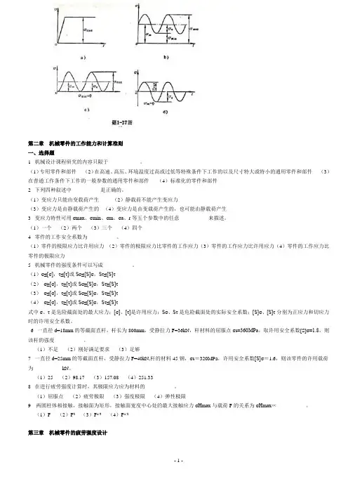 机械设计 复习题