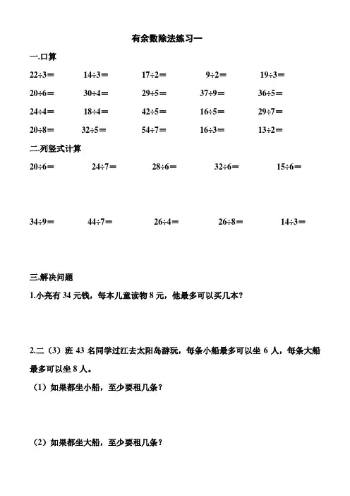 有余数的除法练习题 2