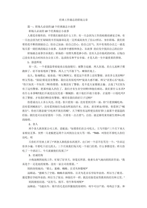 经典工作励志的职场文章
