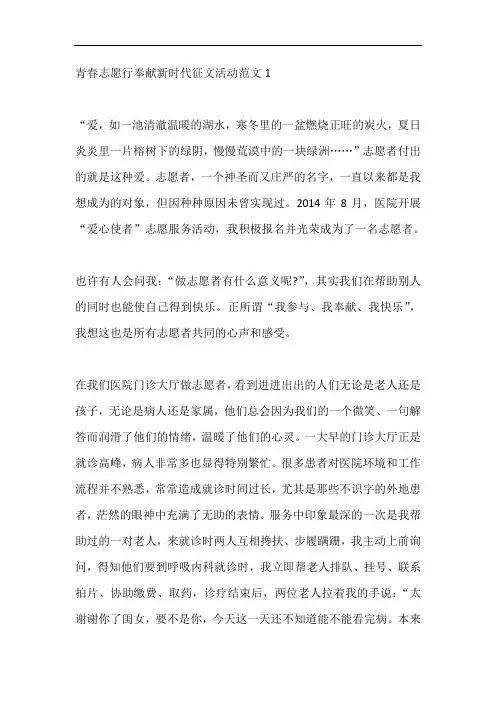 青春志愿行奉献新时代主题征文活动范文5篇大全