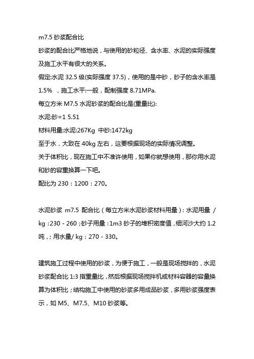 m7.5砂浆配合比 2