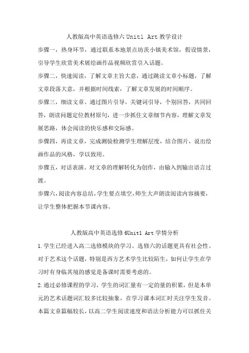 高中英语_Unit 1 Art教学设计学情分析教材分析课后反思