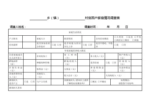 入户调查统计表
