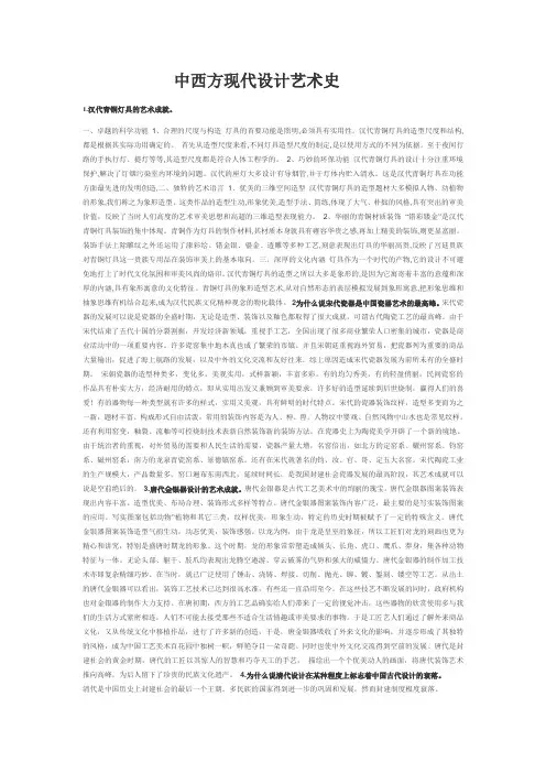 中西方现代设计艺术史