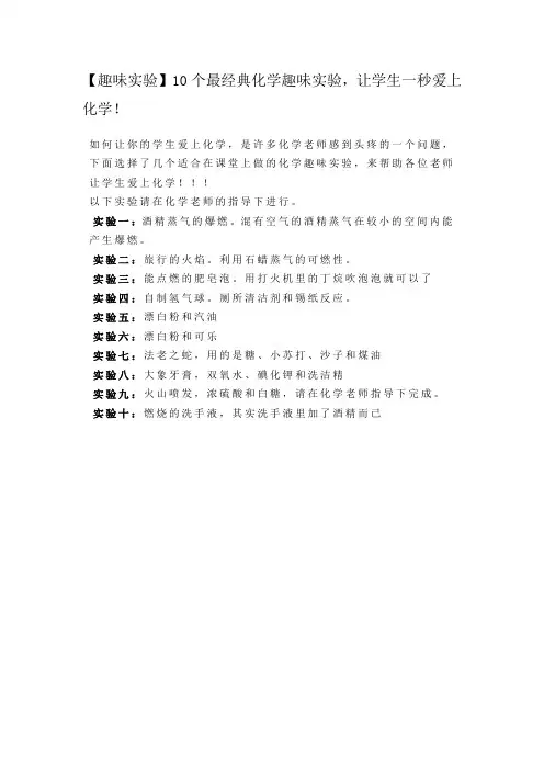 【趣味实验】10个最经典化学趣味实验,让学生一秒爱上化学!