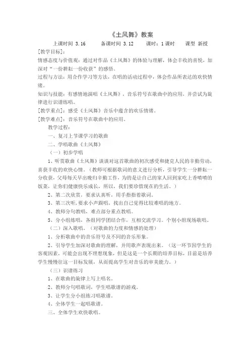 《土风舞》教案