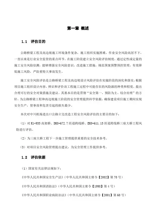 某公路桥梁工程风险评估报告