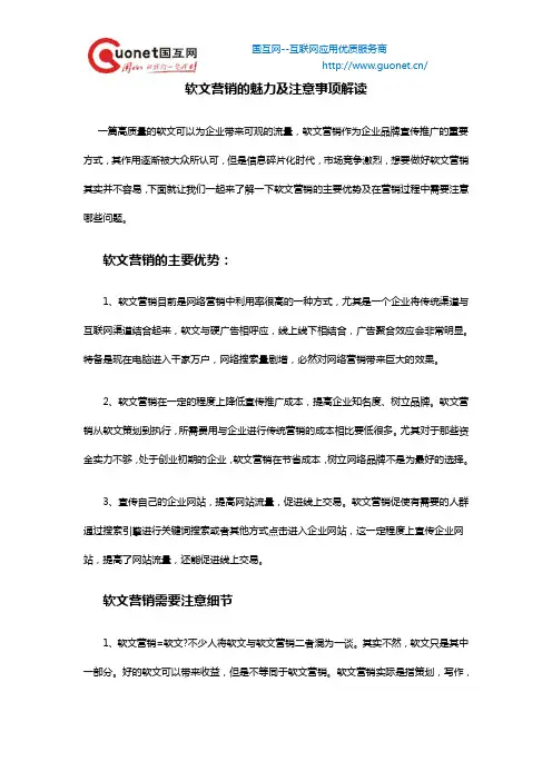 软文营销的魅力及注意事项解读