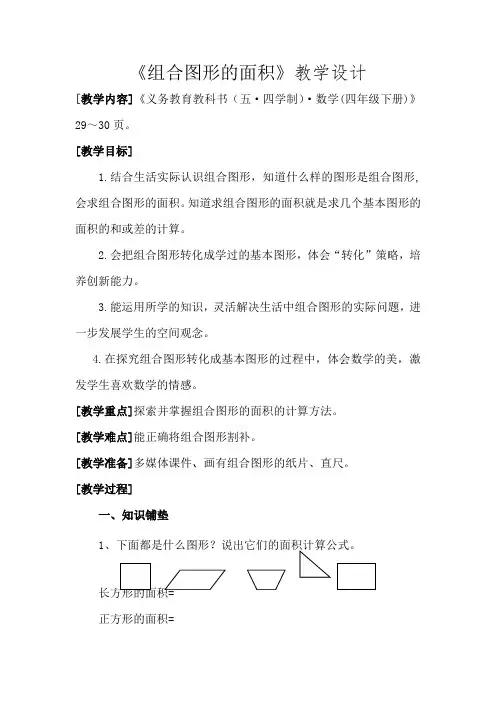 小学数学_青岛版教学设计学情分析教材分析课后反思
