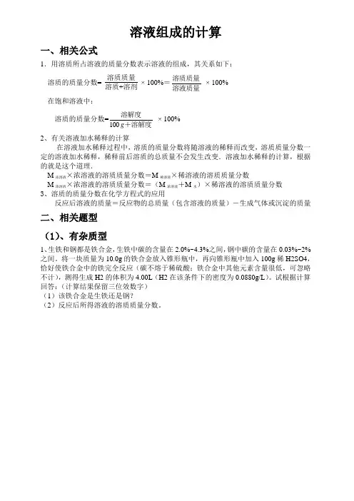 溶液组成的计算