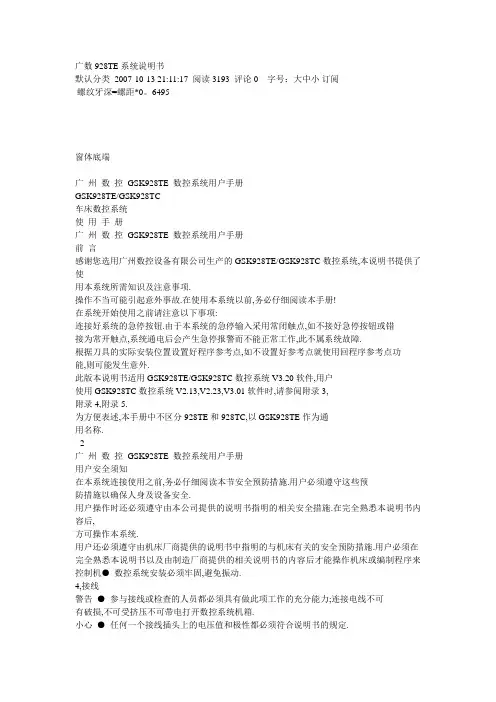 广数928TE系统说明书