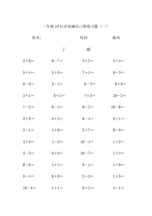 一年级10以内加减法口算练习题1