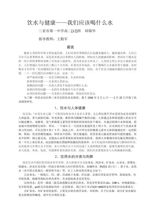 饮水与健康——我们应该喝什么水