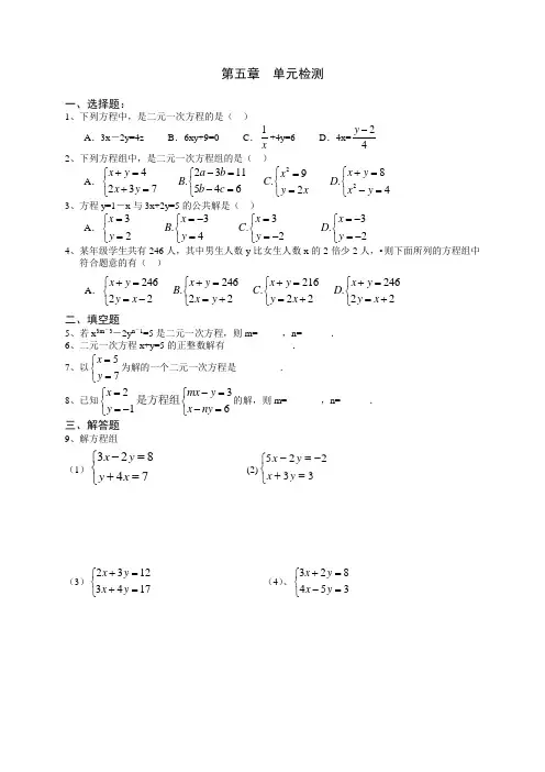 新北师大版数学八年级上册第5章《二元一次方程组》单元试卷