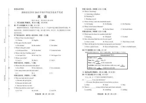 2015年湖南省长沙市中考英语