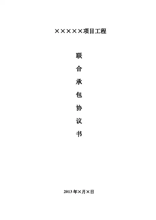 联合体协议书