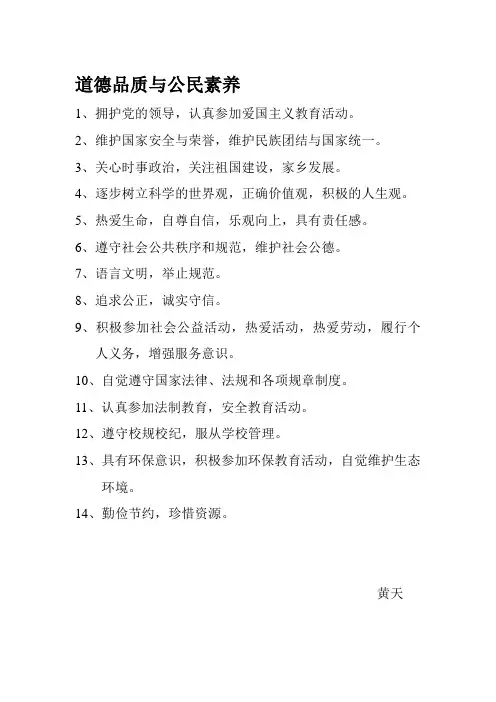 道德品质与公民素养