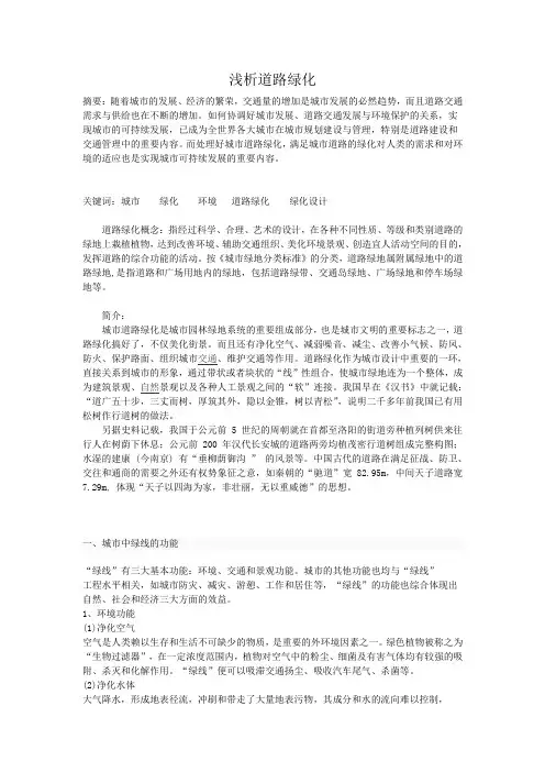 浅析道路绿化