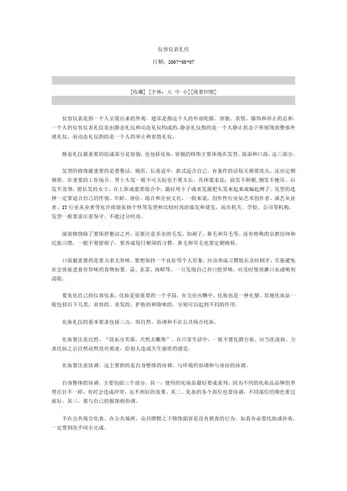仪容仪表礼仪