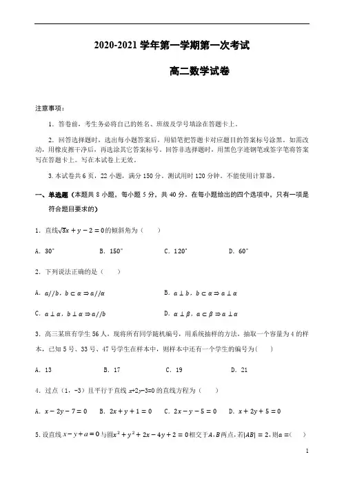 广东省江门市第二中学2020-2021学年高二上学期第一次月考数学试题含答案