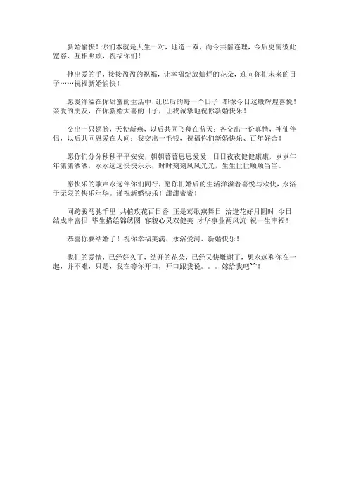 精选最新给朋友的结婚祝福语“结婚祝福语”