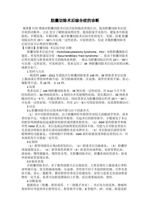 胆囊切除术后综合症的诊断