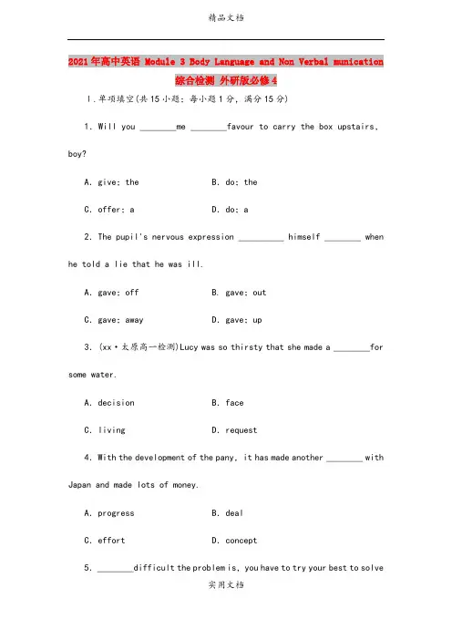 2021年高中英语 Module 3 Body Language and Non Verbal Co