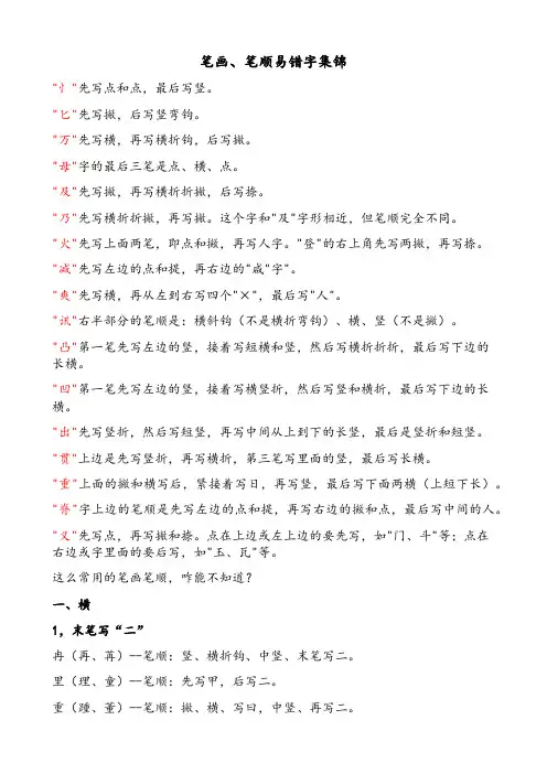笔画、笔顺易错字集锦