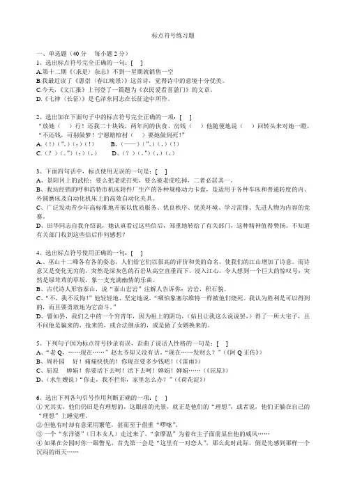 高考标点符号练习题(含答案)