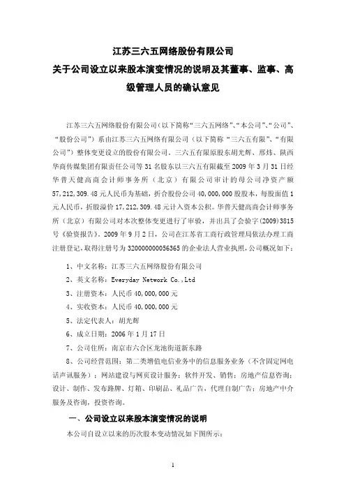 江苏三六五网络股份有限公司-股本演变情况说明