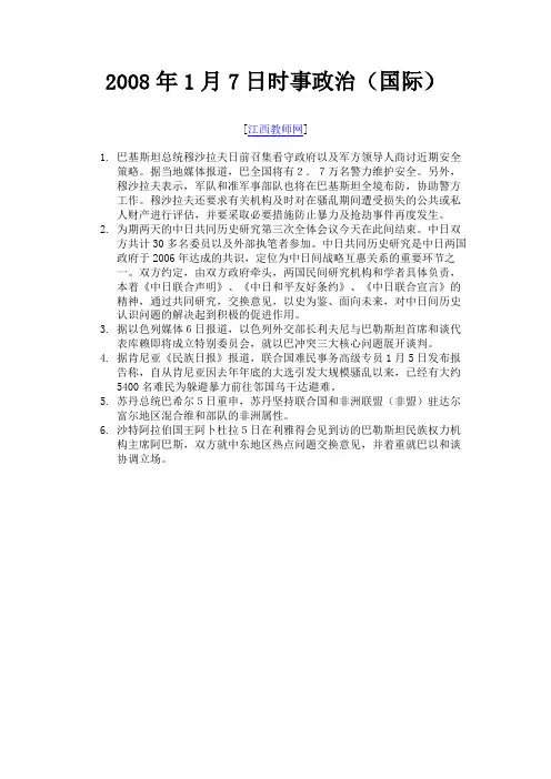2008年1月7日时事政治(国际)