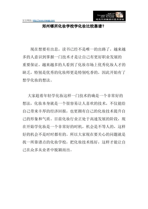 郑州哪所化妆学校学化妆比较靠谱？