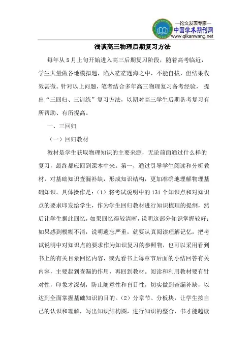 高三物理后期复习方法