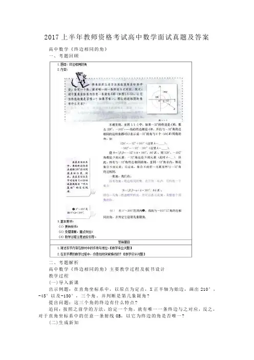 2017上半年教师资格考试高中数学面试真题及答案