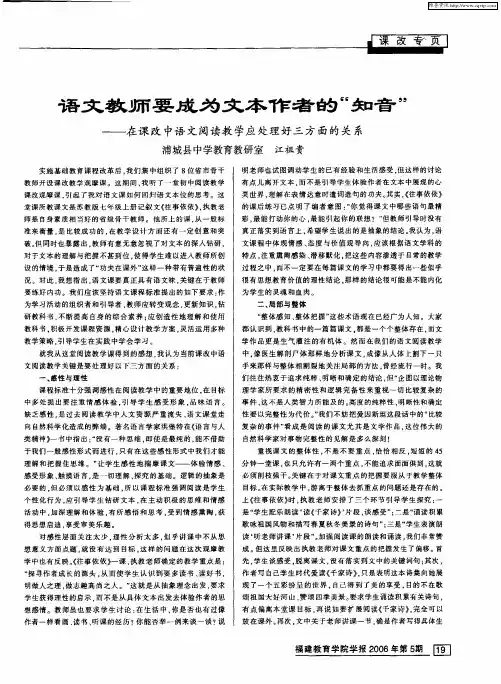 语文教师要成为文本作者的“知音”——在课改中语文阅读教学应处理好三方面的关系