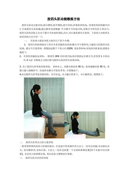 股四头肌功能锻炼方法