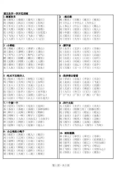 人教版一年级语文下册课文生字组词