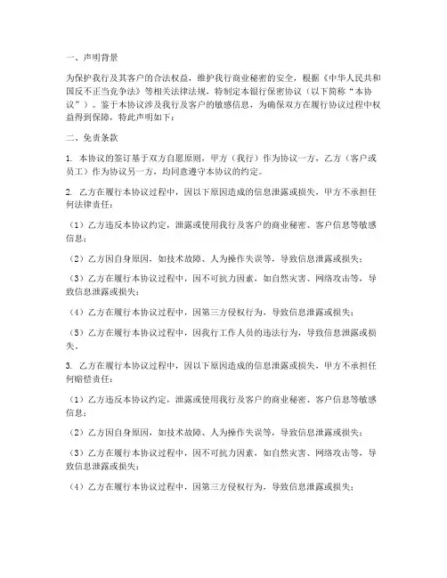 银行保密协议免责声明
