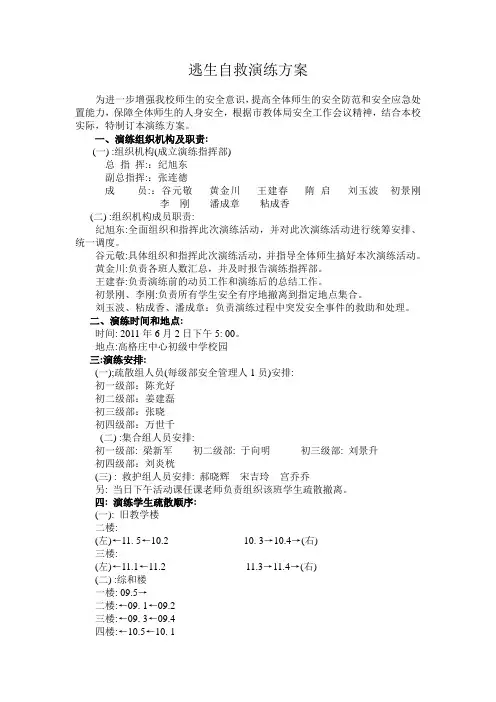 逃生自救演练方案