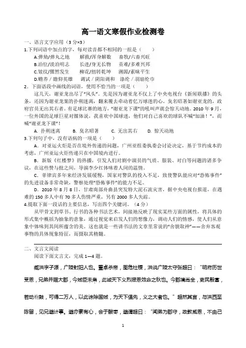 江苏省建陵高级中学2013-2014学年高一寒假作业语文试题 无答案
