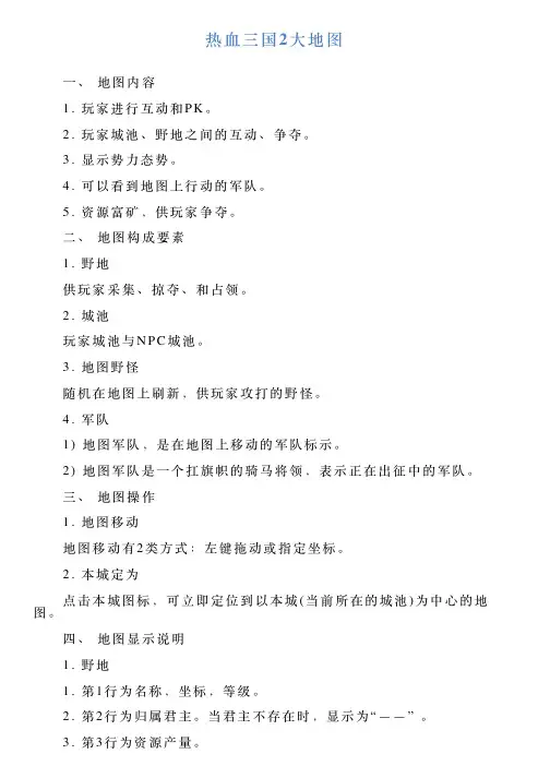 热血三国2大地图