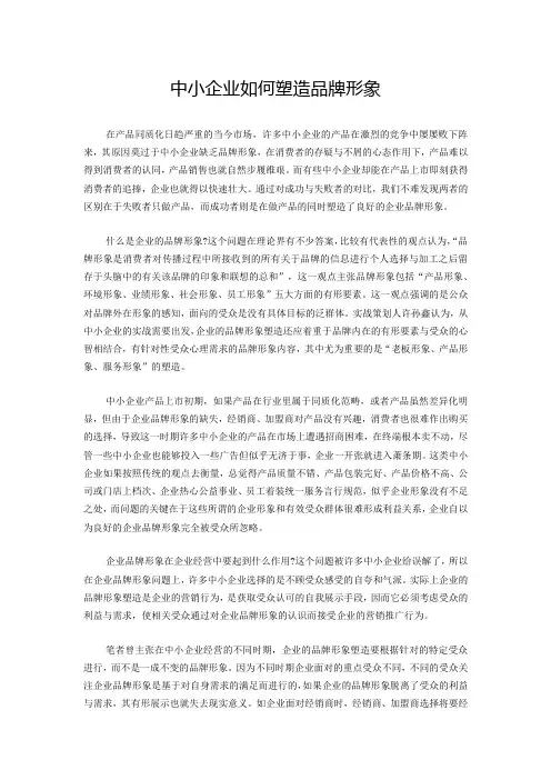 中小企业如何塑造品牌形象