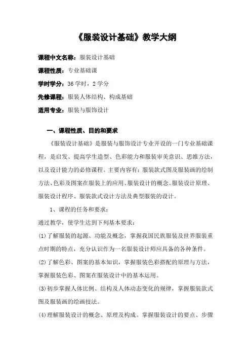 服装设计基础