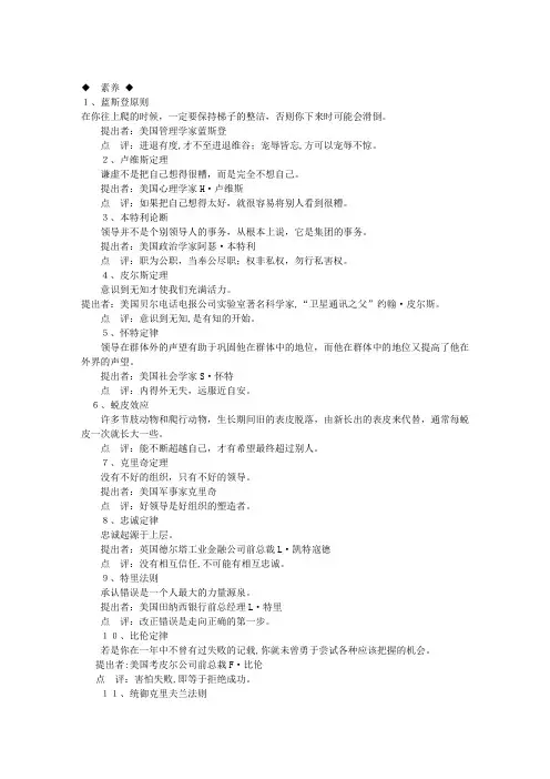 89个管理定律及点评[经典]