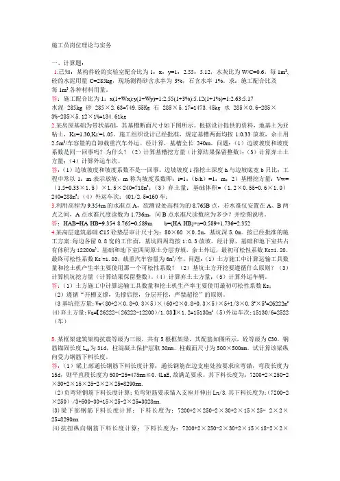 施工员岗位理论(计算题+案例分析+案例分析+论述)