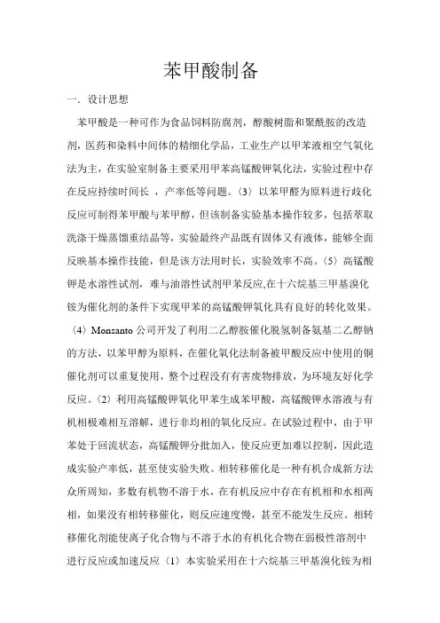 苯甲酸制备
