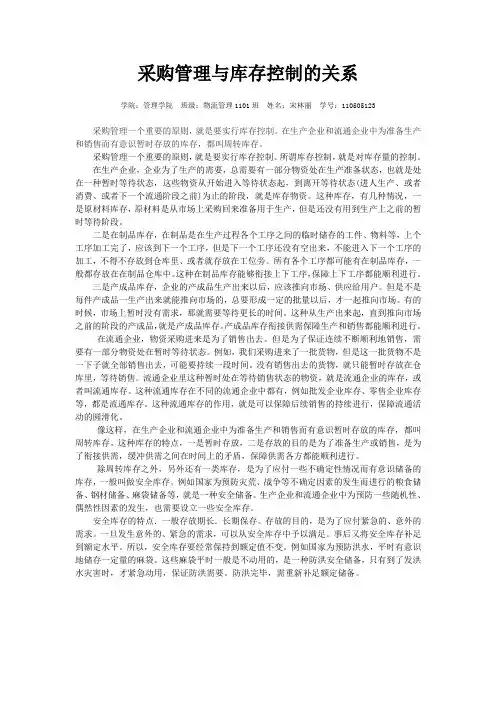采购管理与库存控制的关系